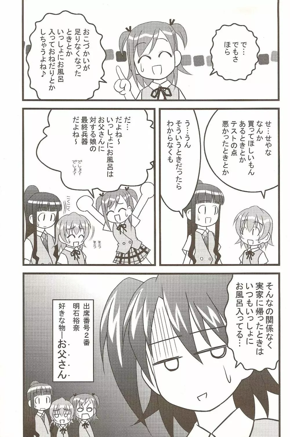 苺まほら Page.4