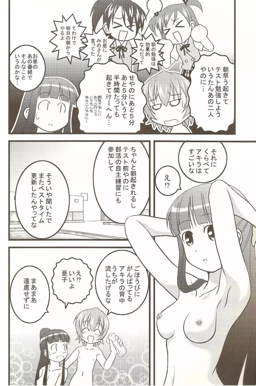 苺まほら Page.9