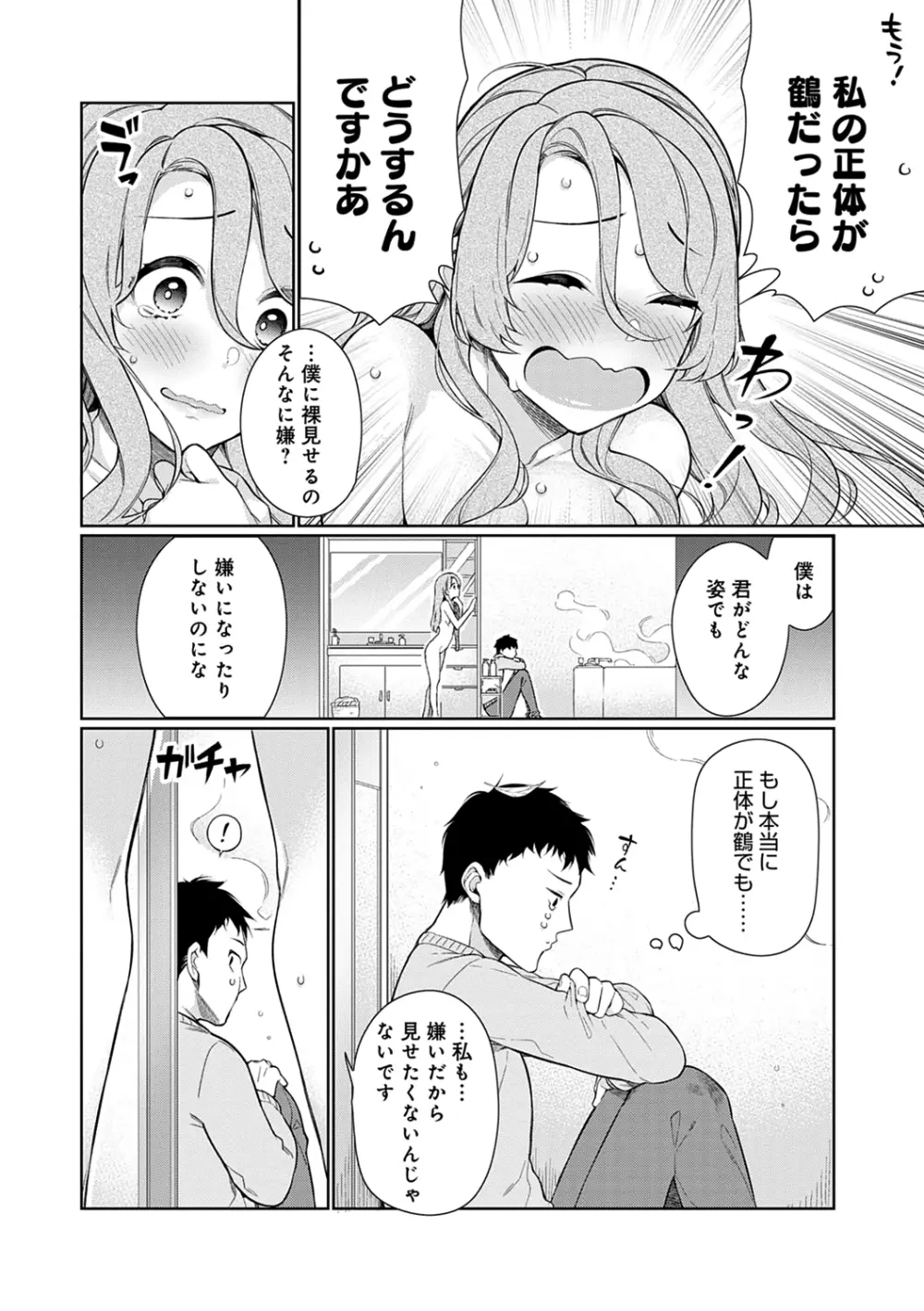 上のおくちと下のおくちと、 Page.10