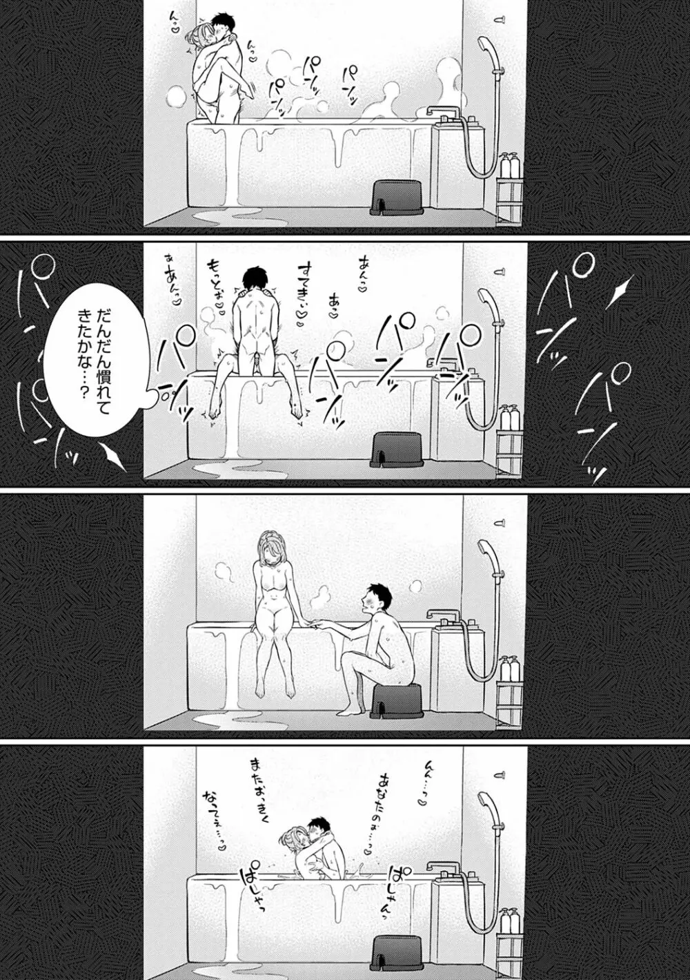 上のおくちと下のおくちと、 Page.23