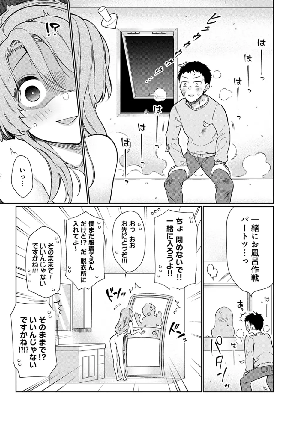 上のおくちと下のおくちと、 Page.9