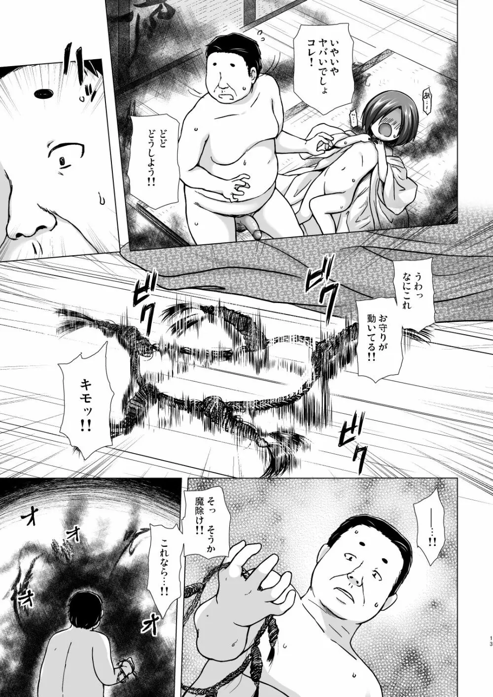 光の君のさがなき計画<夕顔> Page.12
