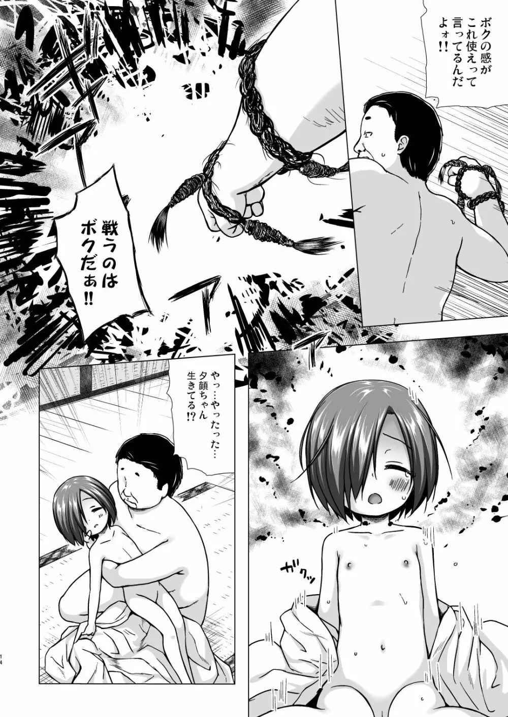 光の君のさがなき計画<夕顔> Page.13
