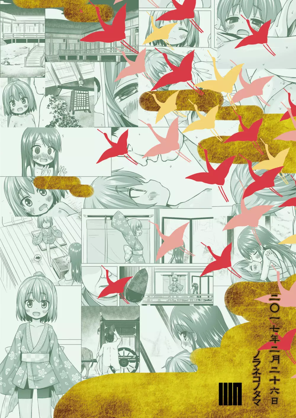 光の君のさがなき計画<夕顔> Page.26