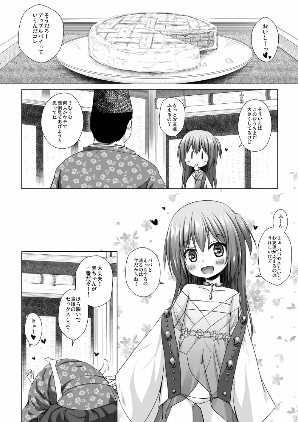 光の君のさがなき計画〈紫〉 Page.20