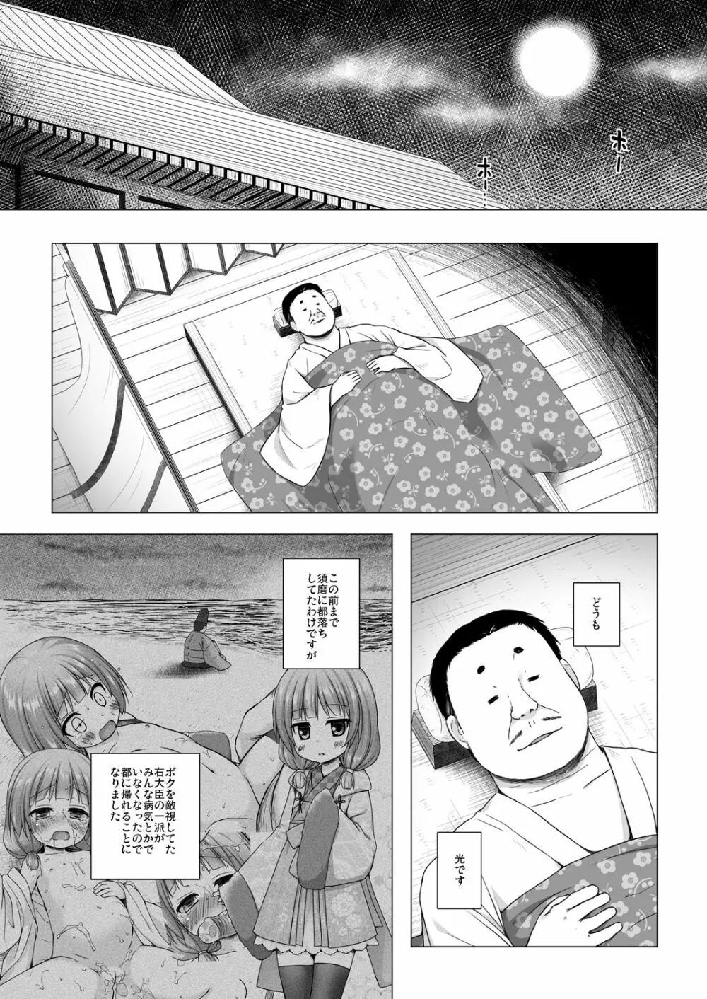 光の君のさがなき計画〈紫〉 Page.3