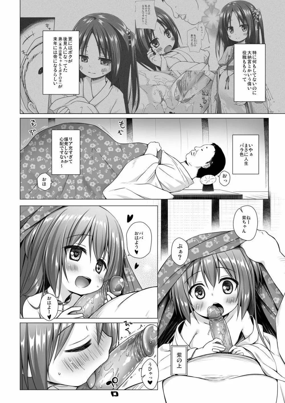 光の君のさがなき計画〈紫〉 Page.4