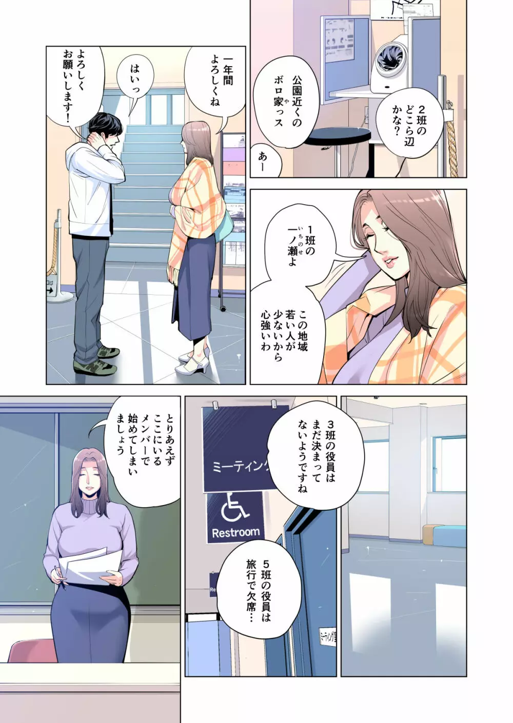 自治会の人妻はとてもHでした。副会長一ノ瀬真美編 Page.10