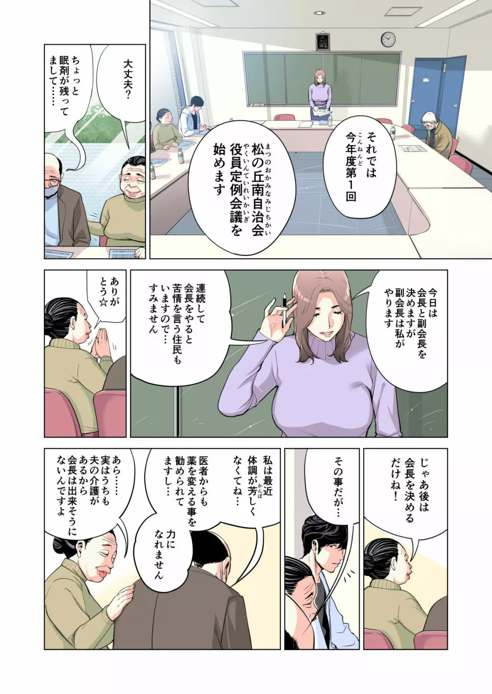 自治会の人妻はとてもHでした。副会長一ノ瀬真美編 Page.11