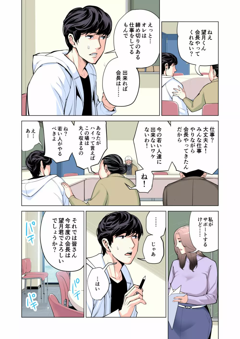 自治会の人妻はとてもHでした。副会長一ノ瀬真美編 Page.12