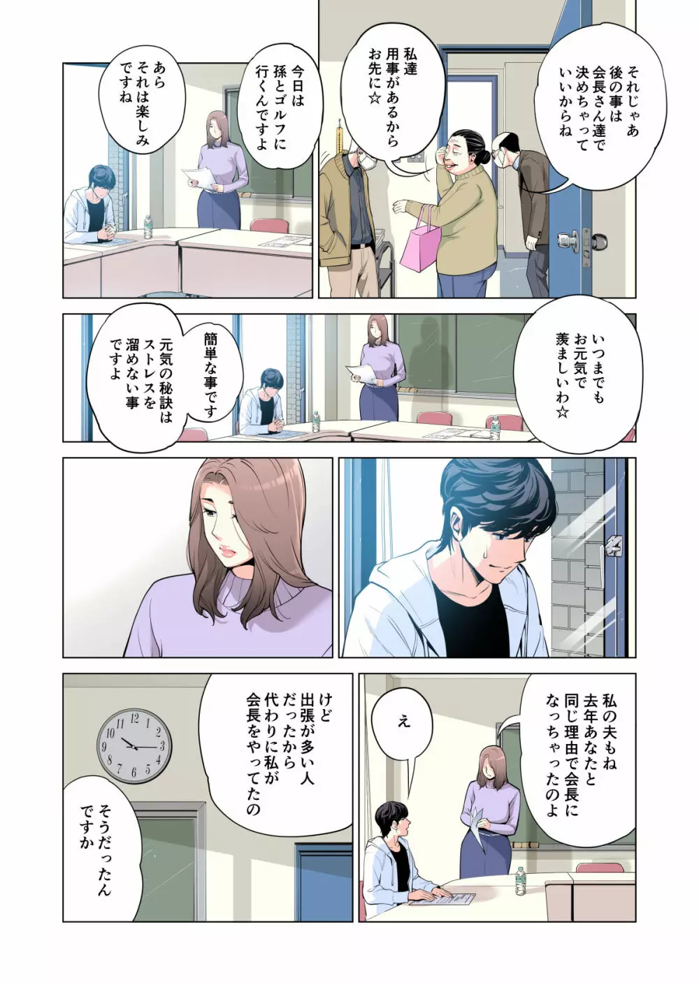 自治会の人妻はとてもHでした。副会長一ノ瀬真美編 Page.13