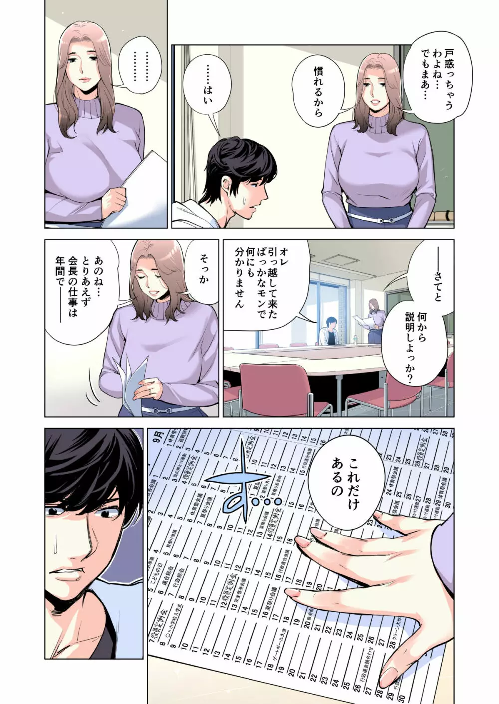 自治会の人妻はとてもHでした。副会長一ノ瀬真美編 Page.14