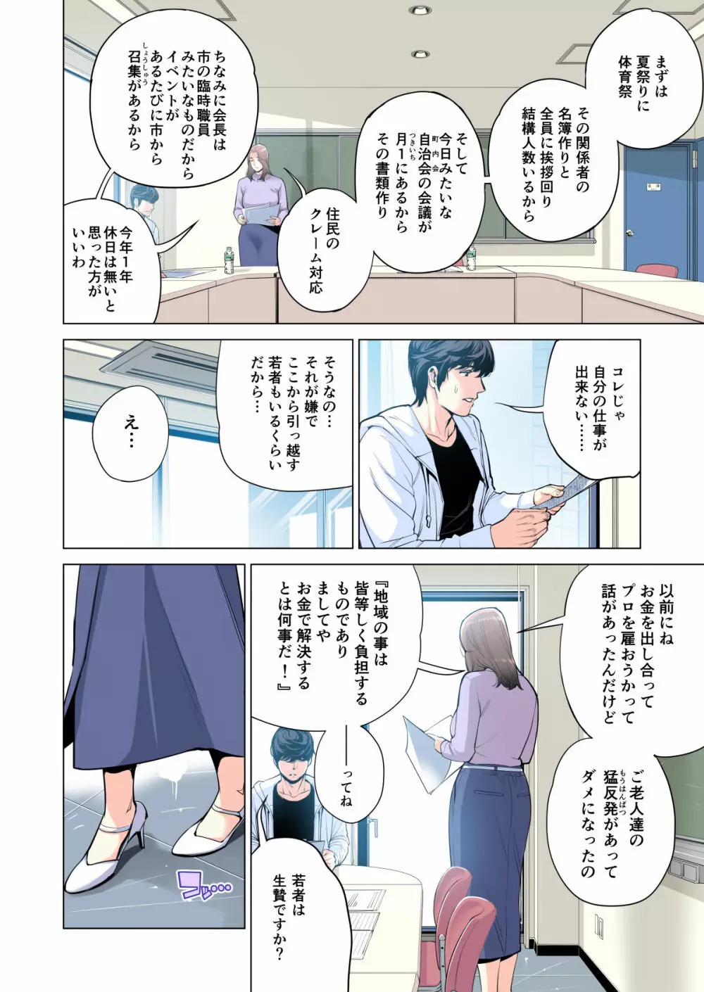 自治会の人妻はとてもHでした。副会長一ノ瀬真美編 Page.15