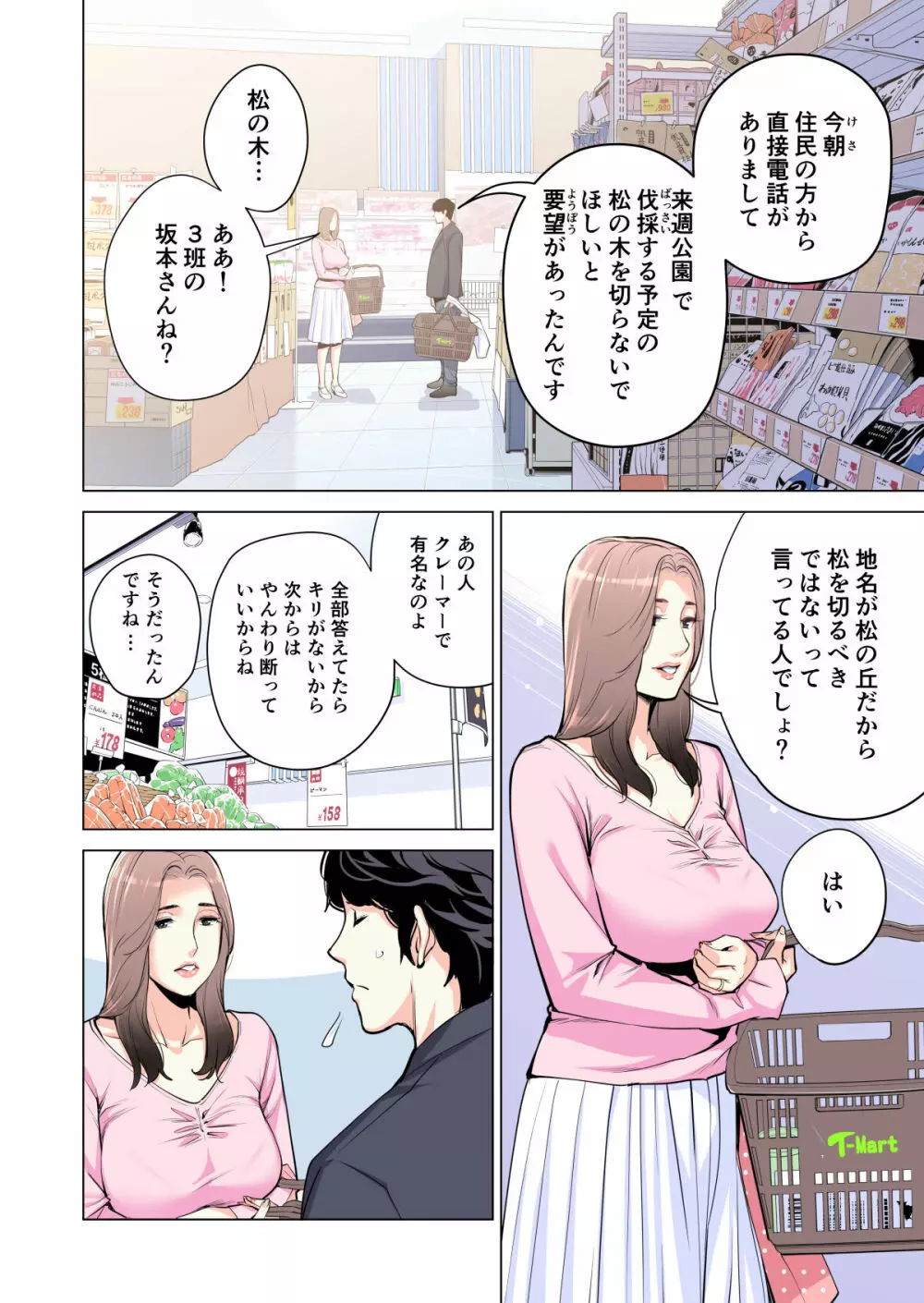 自治会の人妻はとてもHでした。副会長一ノ瀬真美編 Page.23