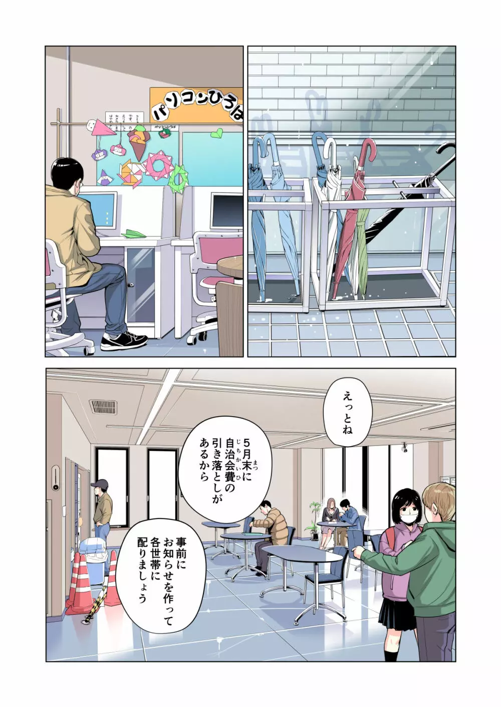 自治会の人妻はとてもHでした。副会長一ノ瀬真美編 Page.33