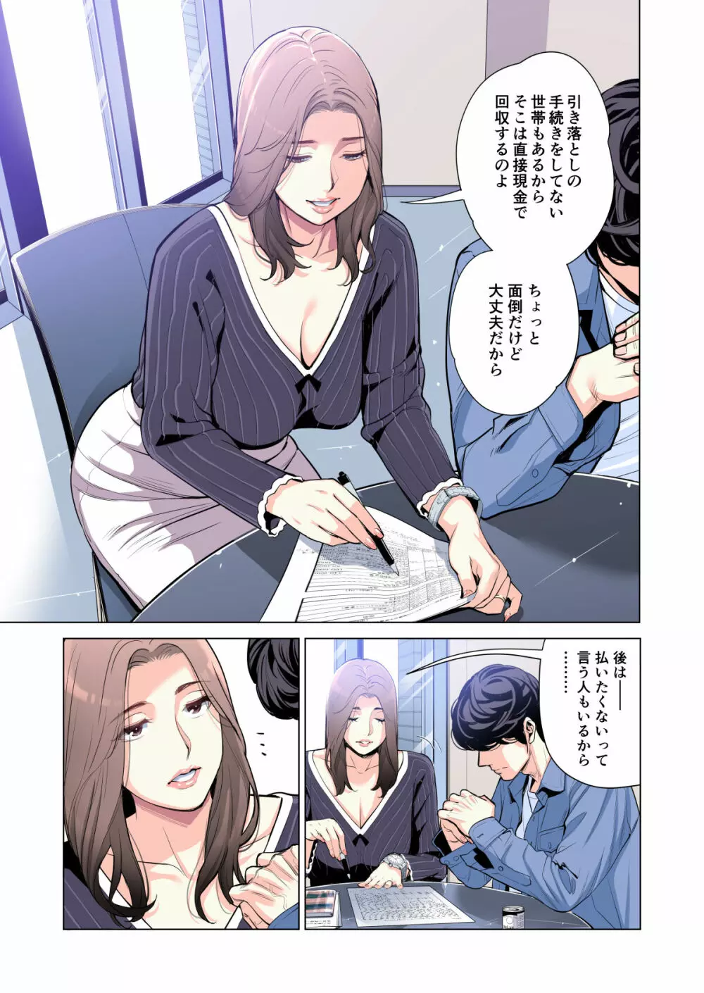 自治会の人妻はとてもHでした。副会長一ノ瀬真美編 Page.34