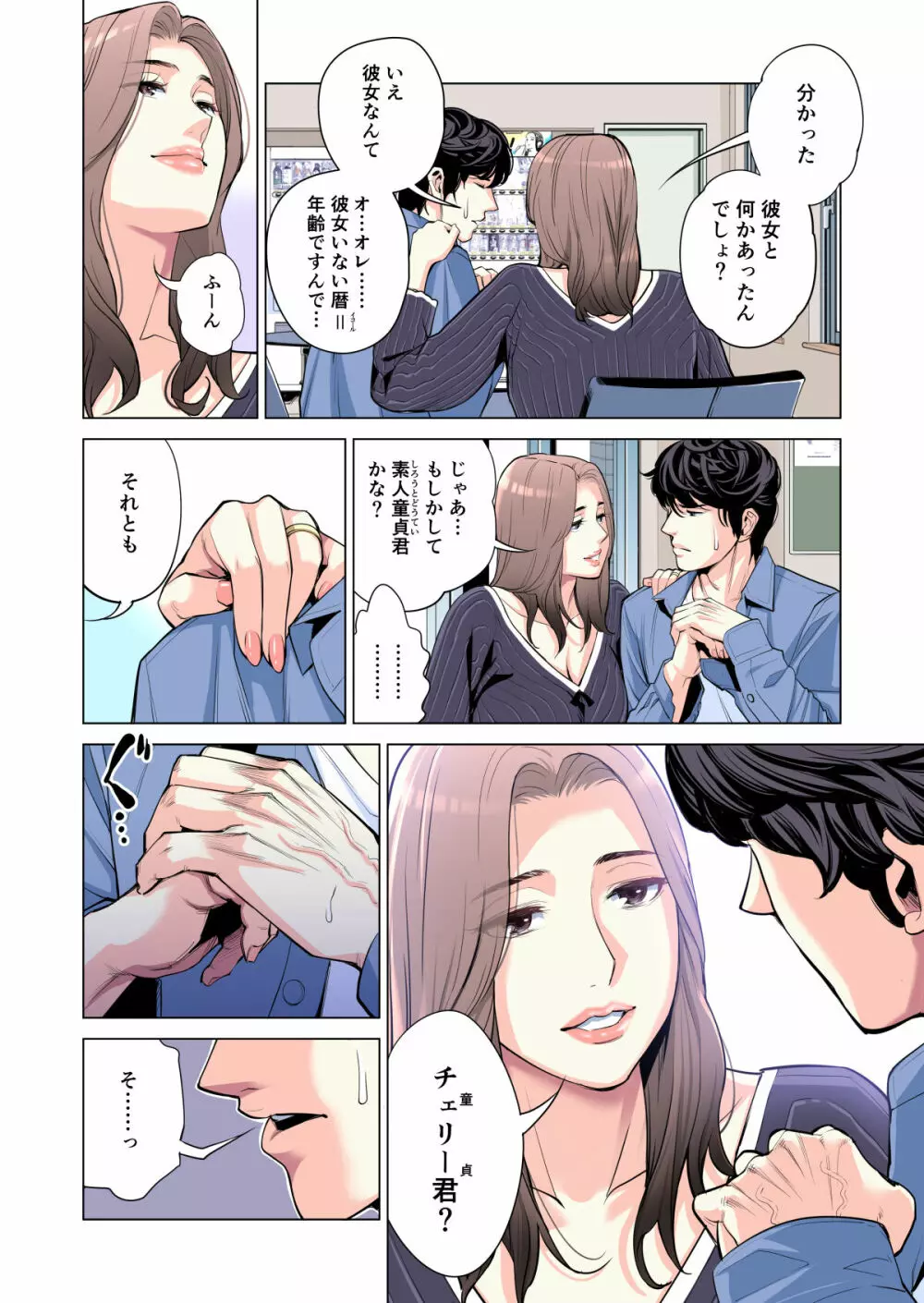 自治会の人妻はとてもHでした。副会長一ノ瀬真美編 Page.37