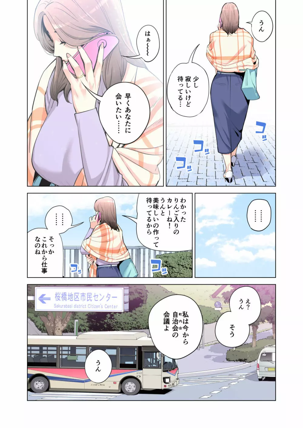 自治会の人妻はとてもHでした。副会長一ノ瀬真美編 Page.6