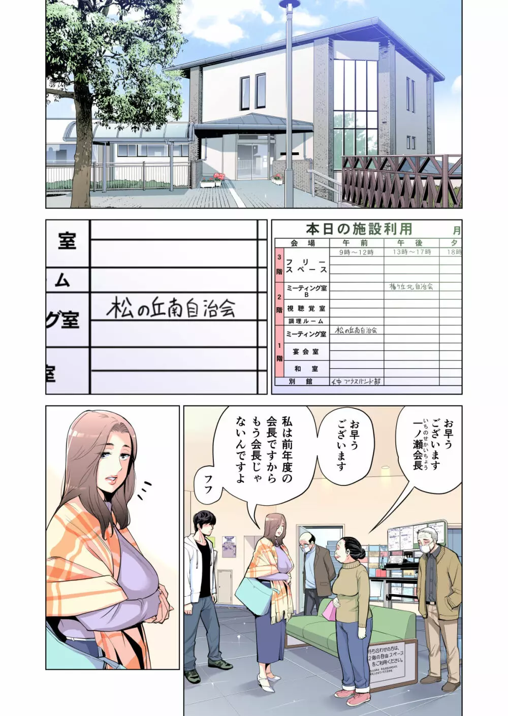 自治会の人妻はとてもHでした。副会長一ノ瀬真美編 Page.8