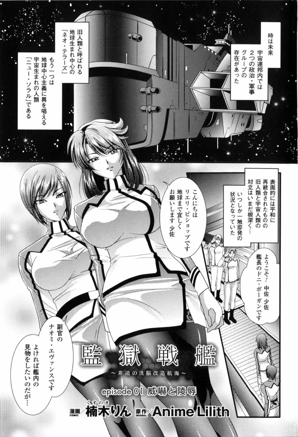 闘神艶戯 Vol.2 Page.10