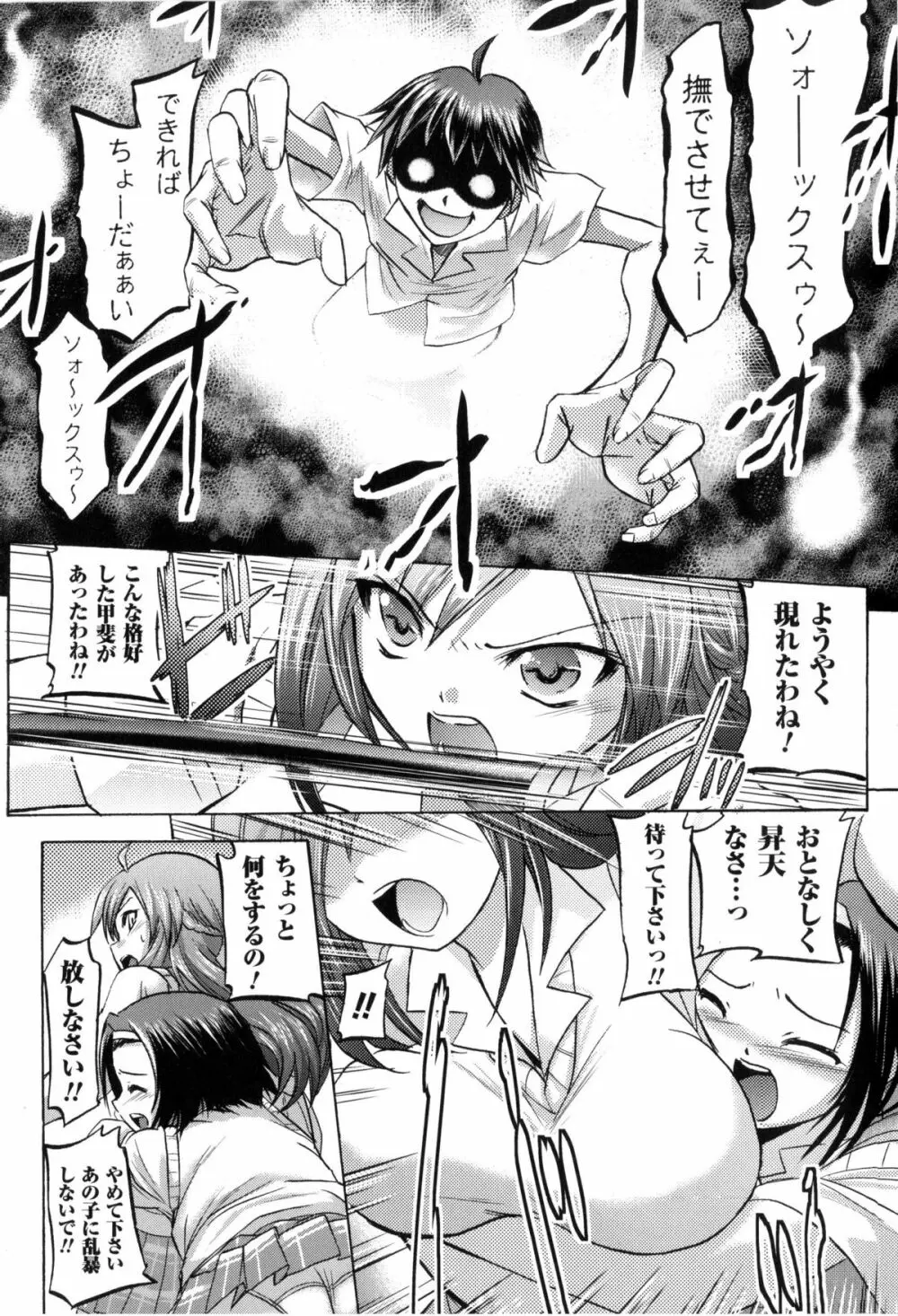 闘神艶戯 Vol.2 Page.121