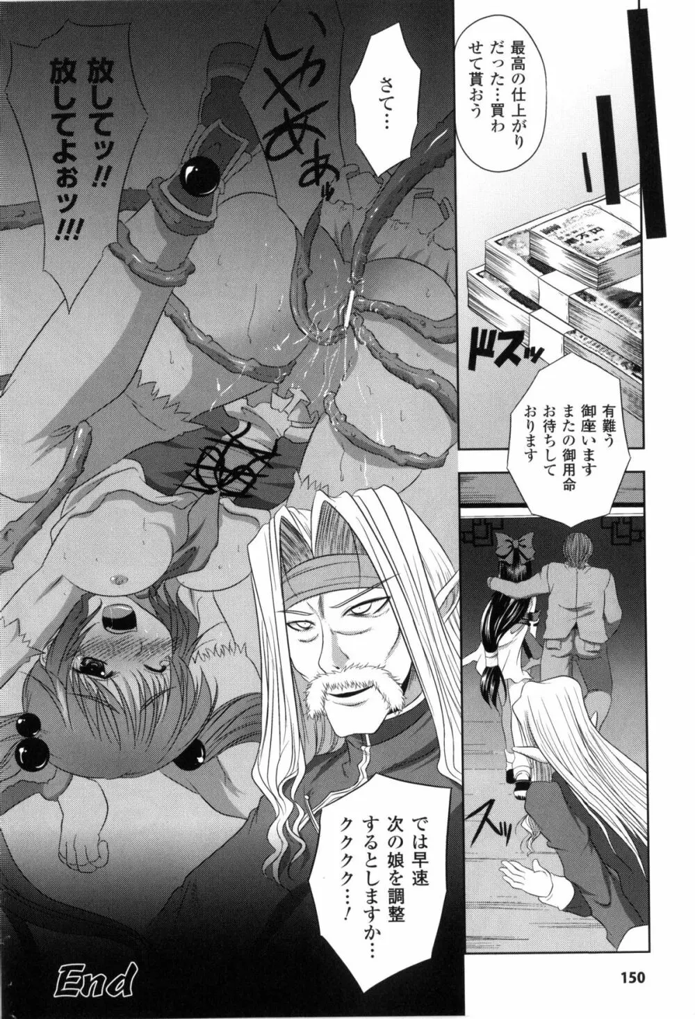 闘神艶戯 Vol.2 Page.153