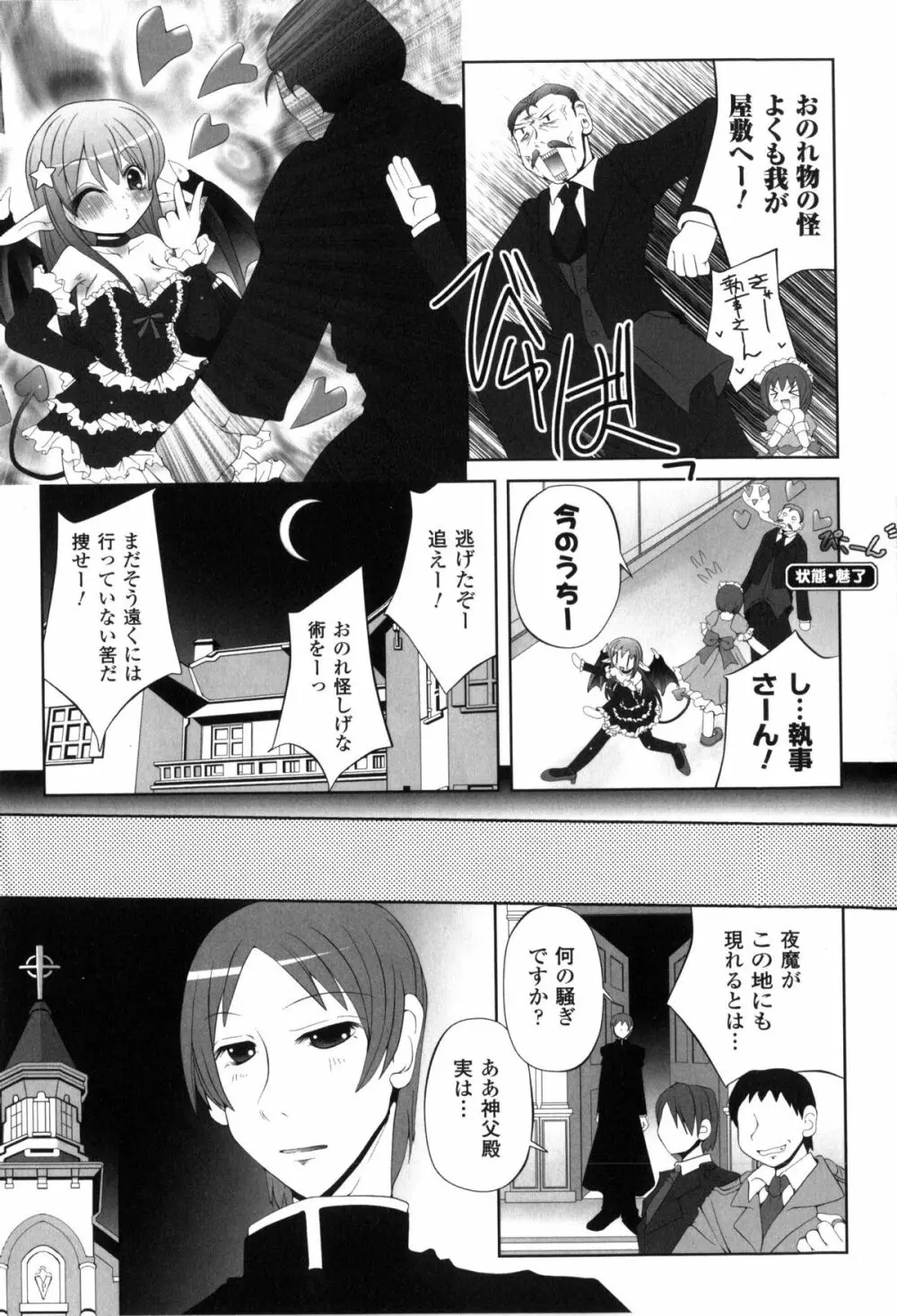 闘神艶戯 Vol.2 Page.155