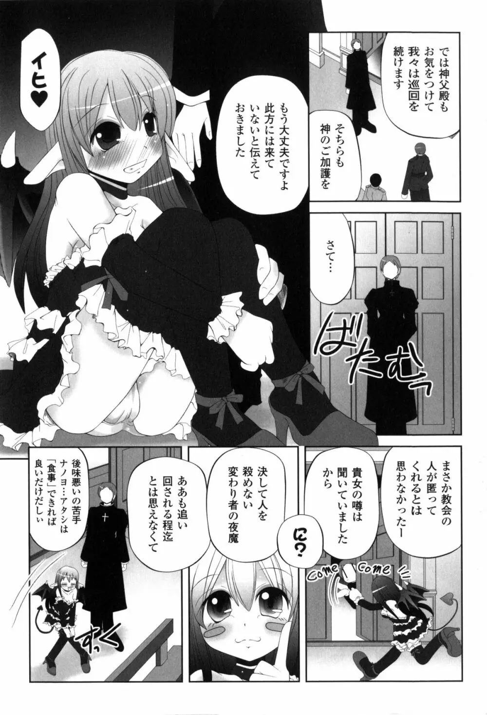 闘神艶戯 Vol.2 Page.156