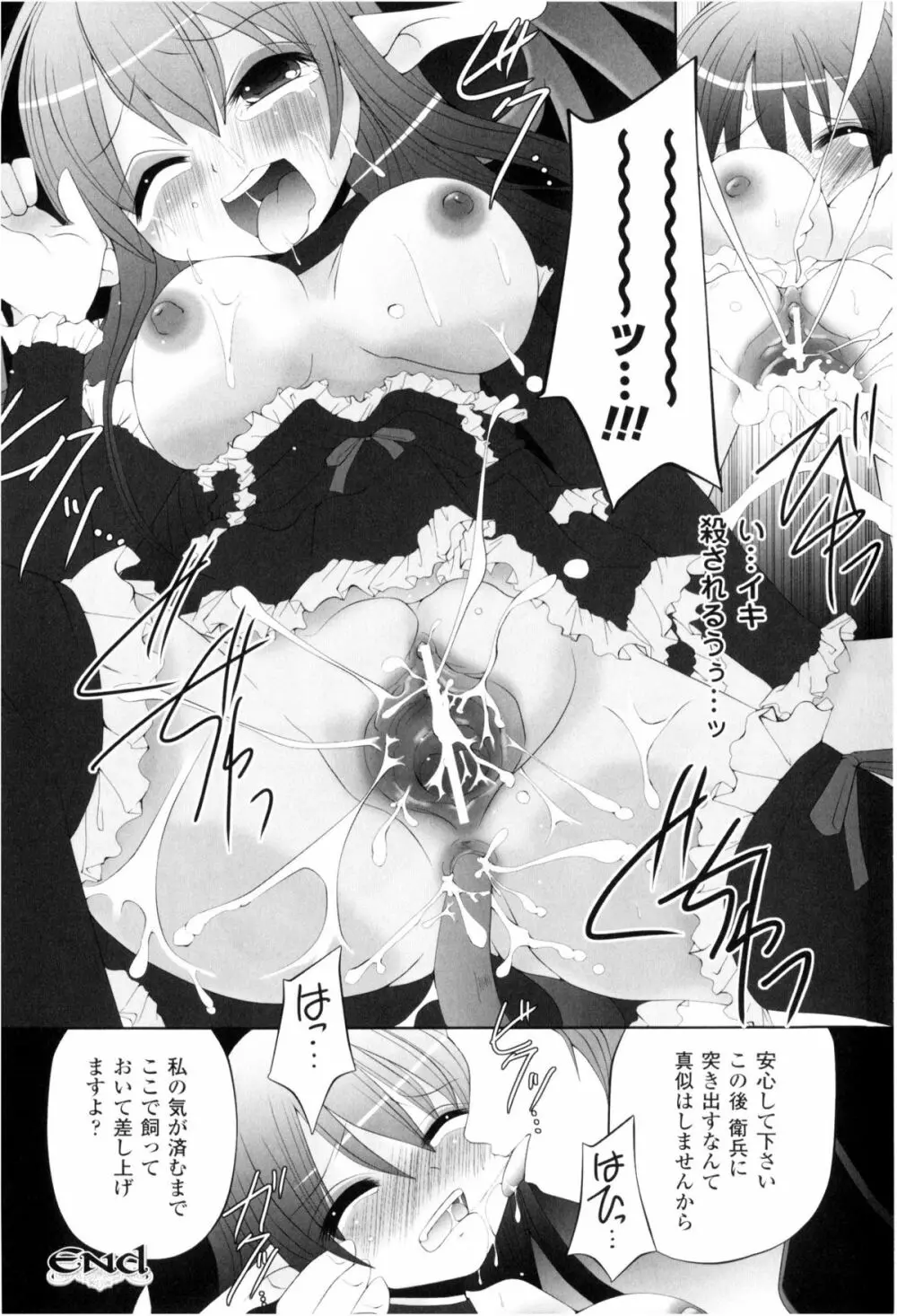 闘神艶戯 Vol.2 Page.169