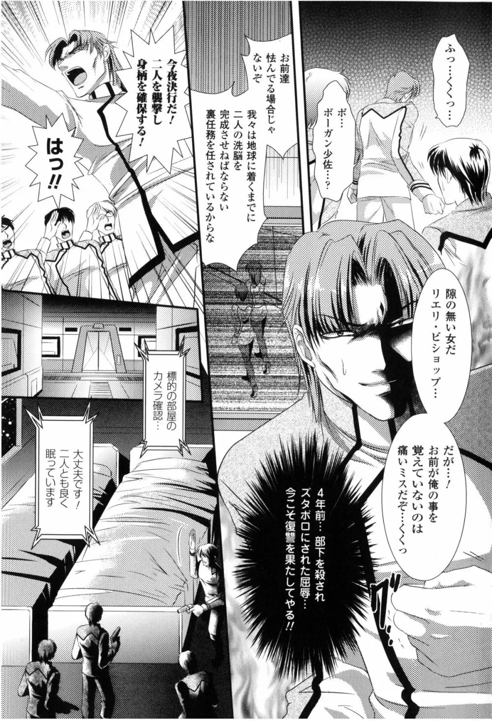 闘神艶戯 Vol.2 Page.18