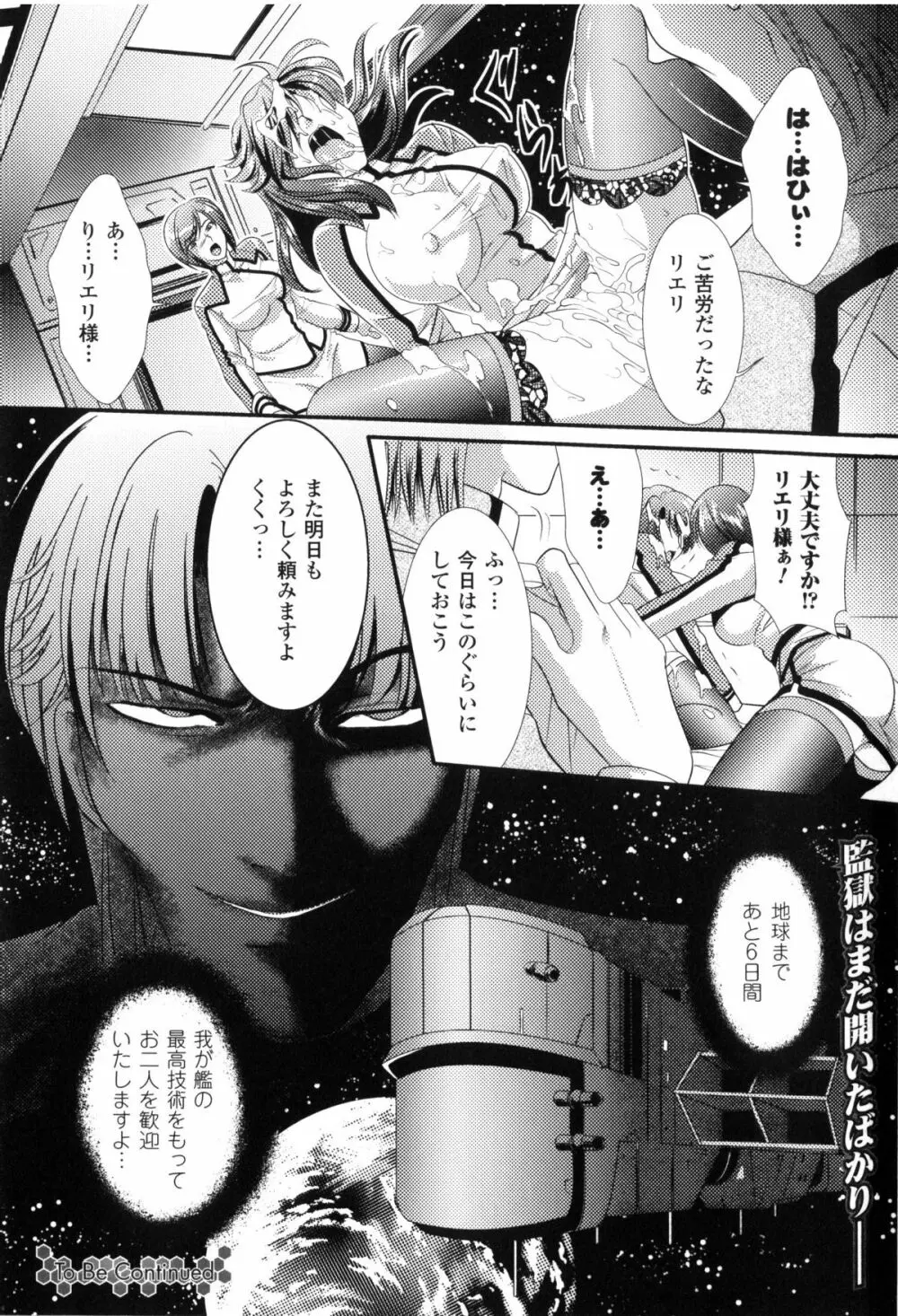 闘神艶戯 Vol.2 Page.29