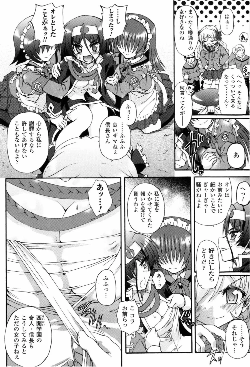 闘神艶戯 Vol.2 Page.41