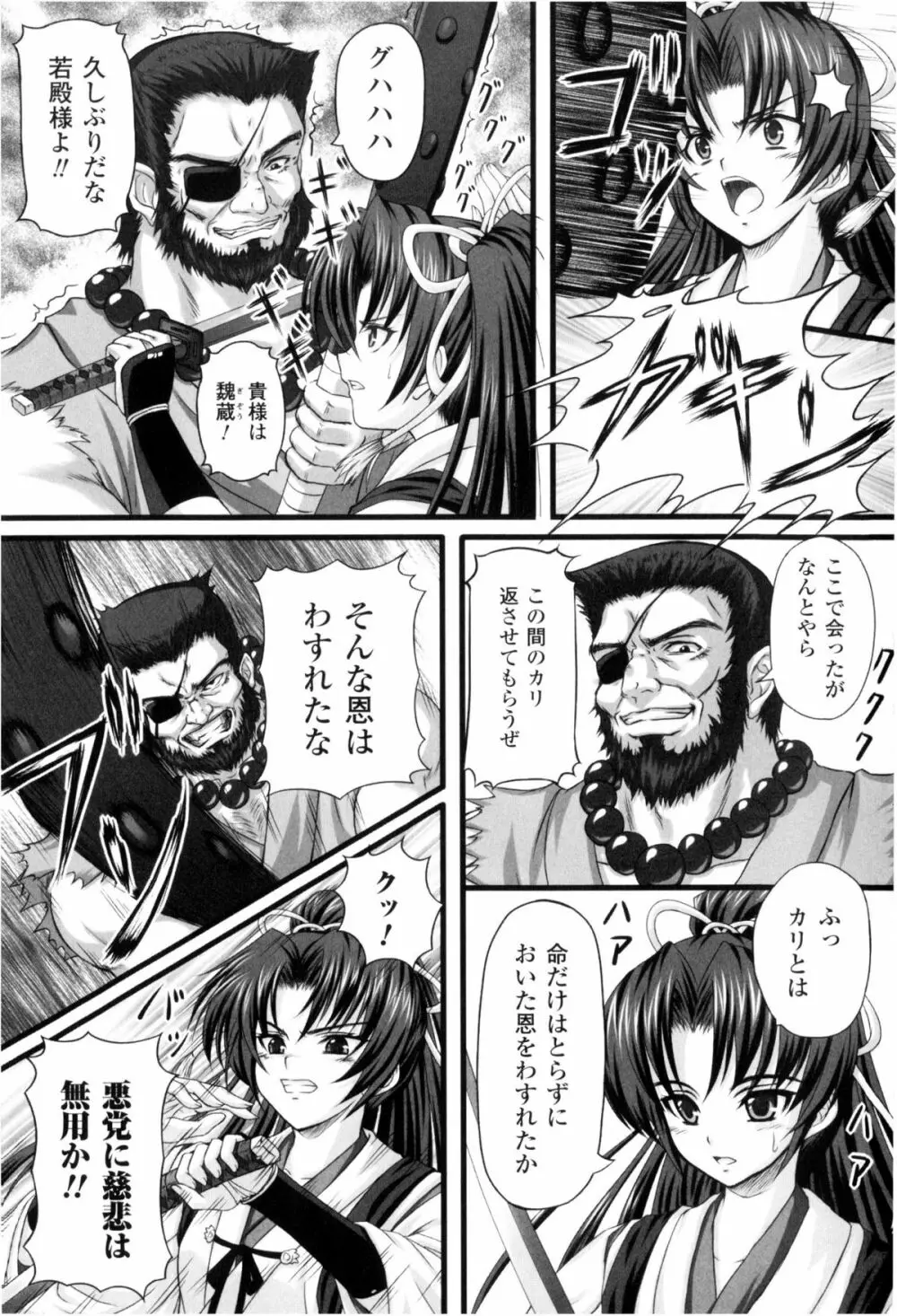 闘神艶戯 Vol.2 Page.61