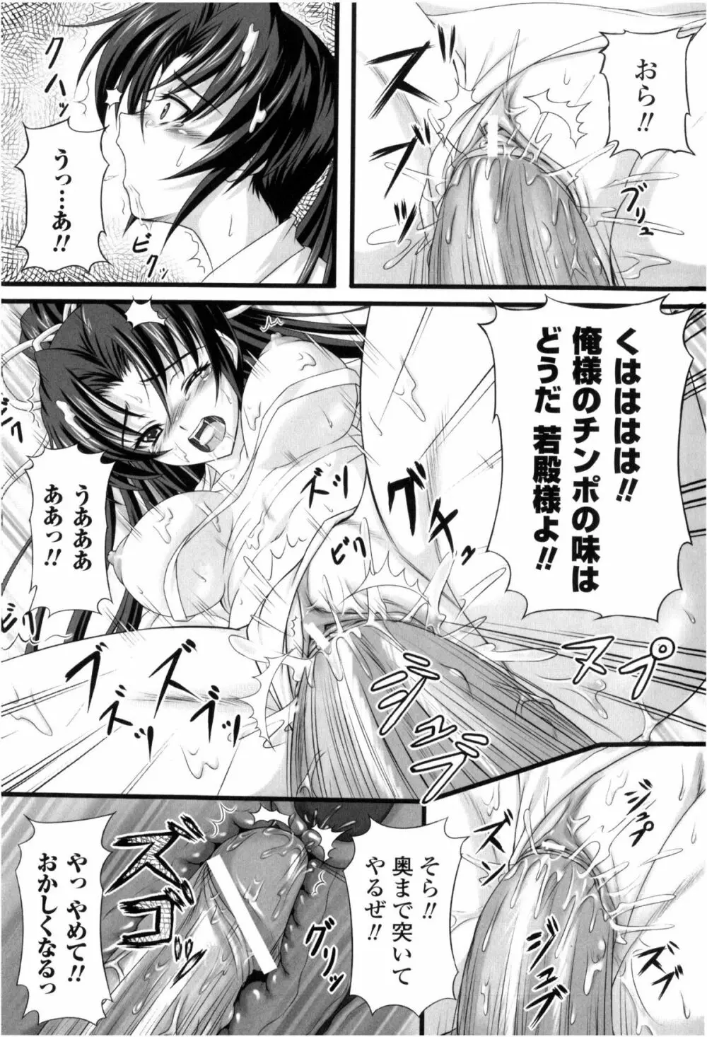 闘神艶戯 Vol.2 Page.69