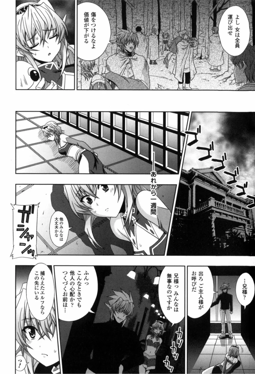 闘神艶戯 Vol.2 Page.81
