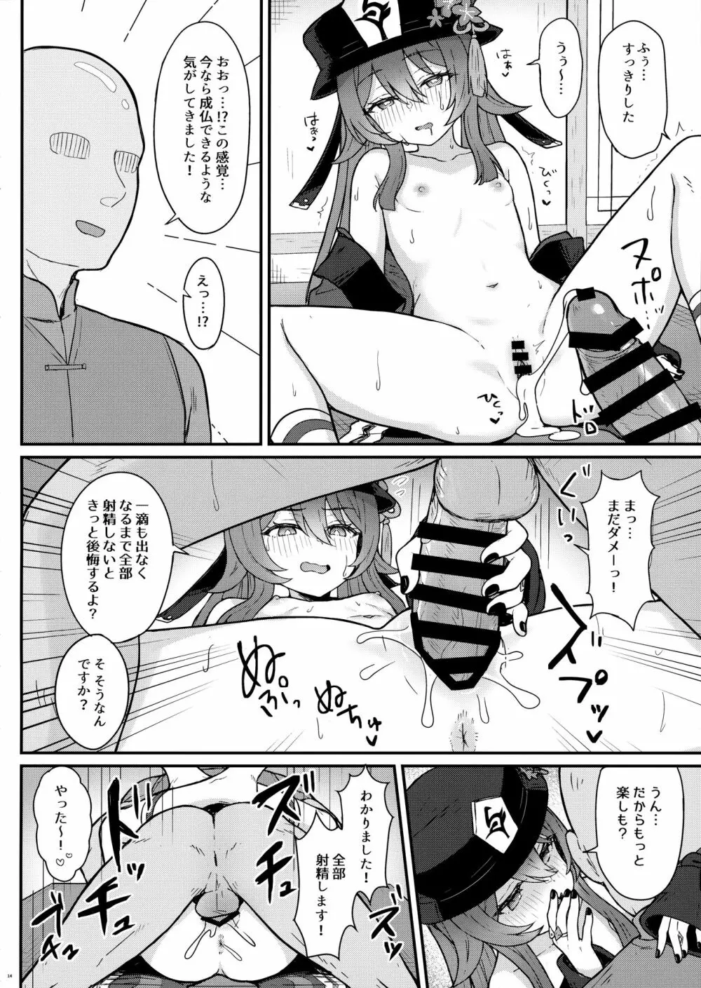 胡桃ちゃんに逝かせてもらう本 Page.15