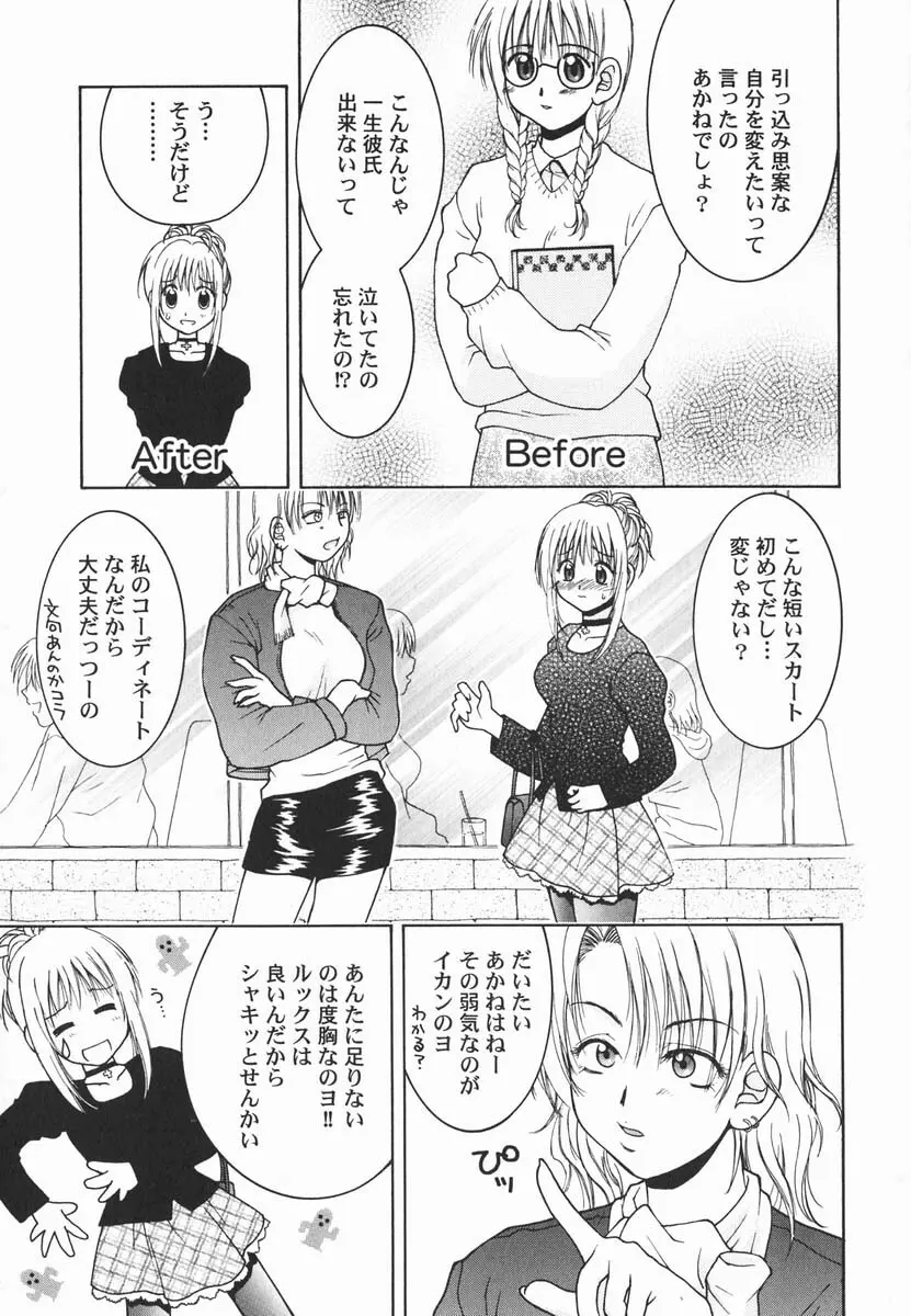 ファースト♡キス Page.10