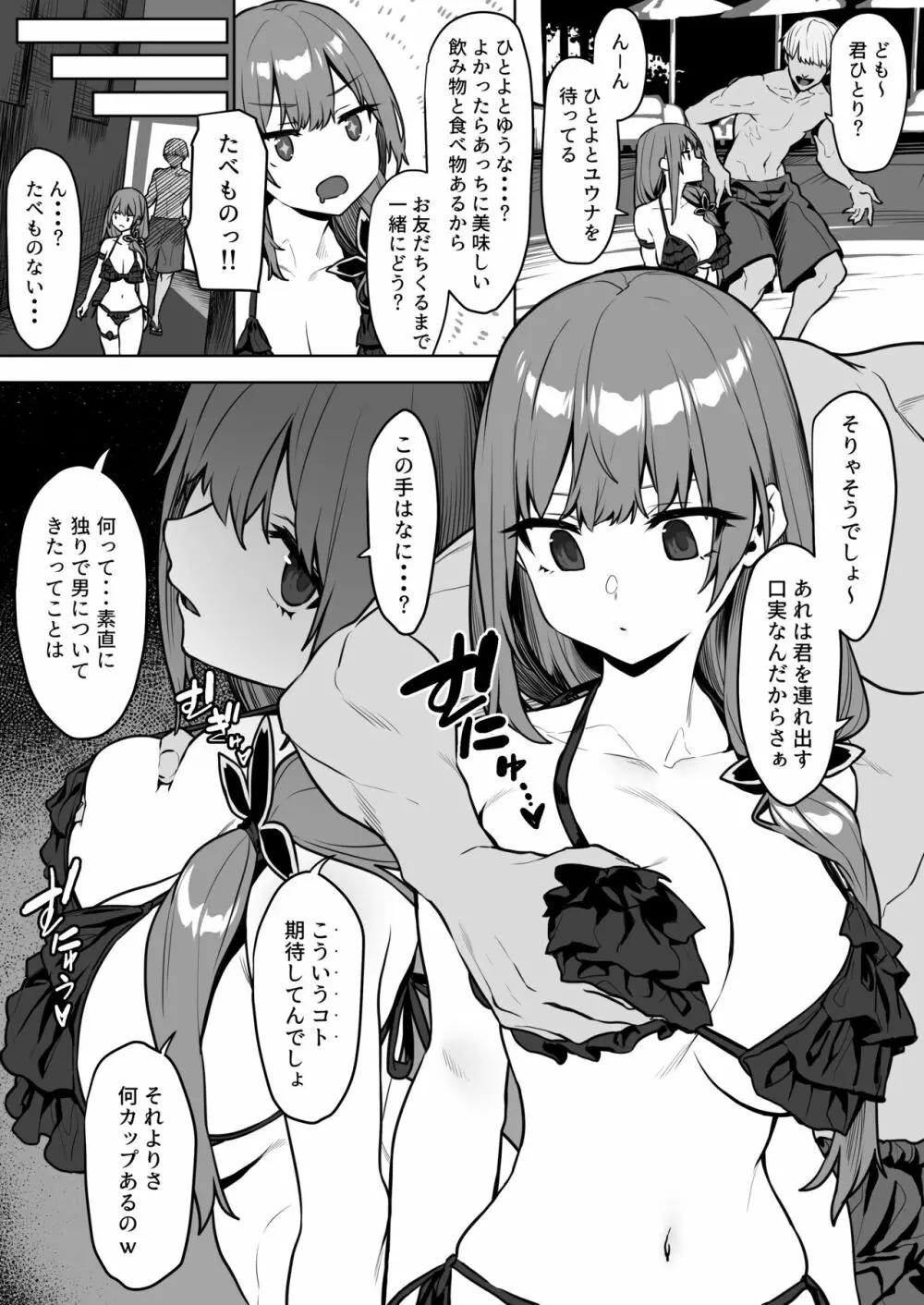 暁璃ちゃんえち漫画 Page.2