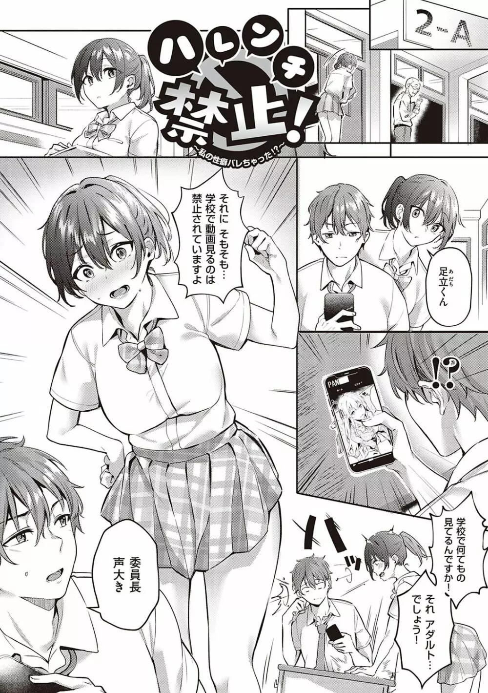 従順ナデシコ Page.66