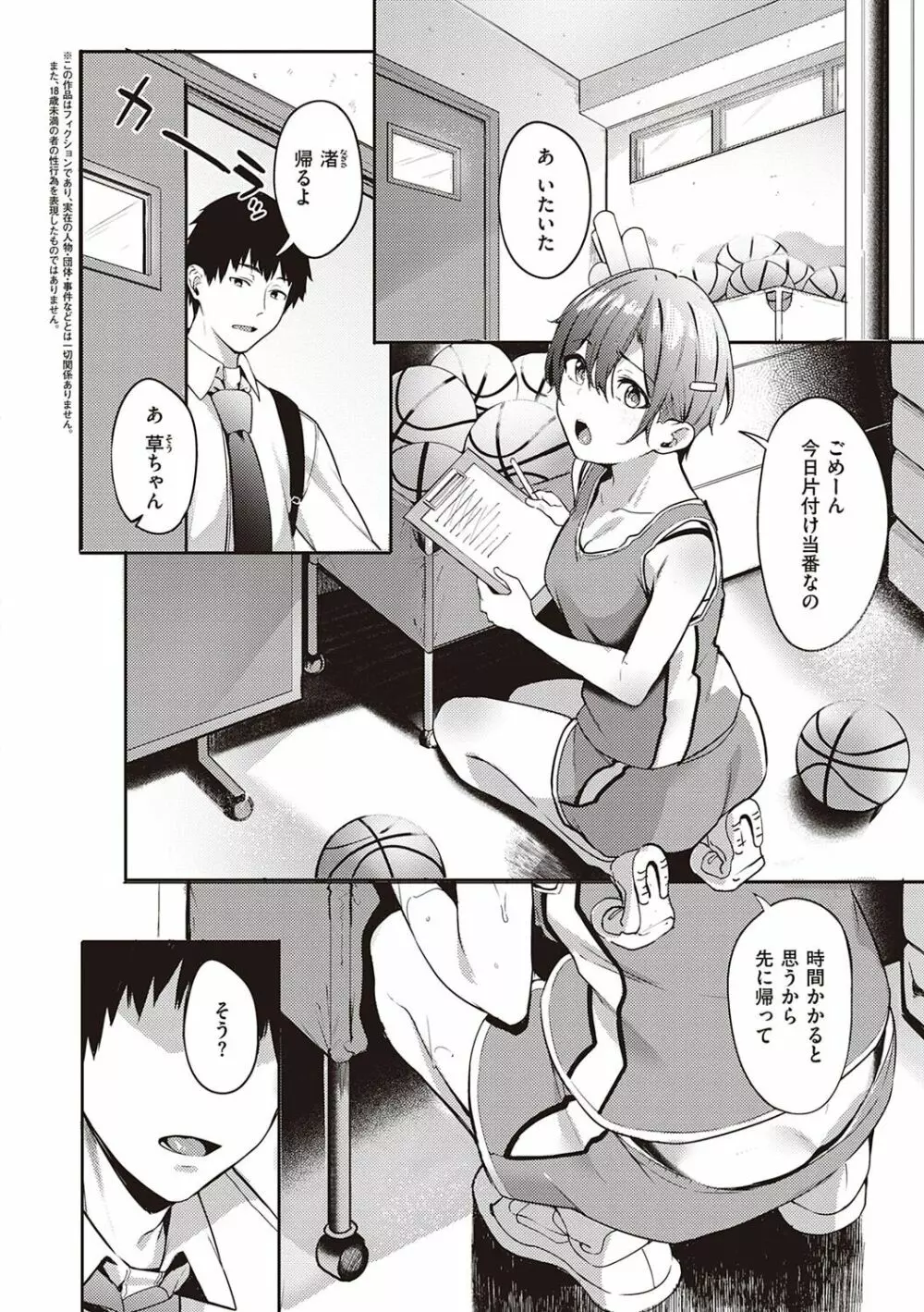 従順ナデシコ Page.97