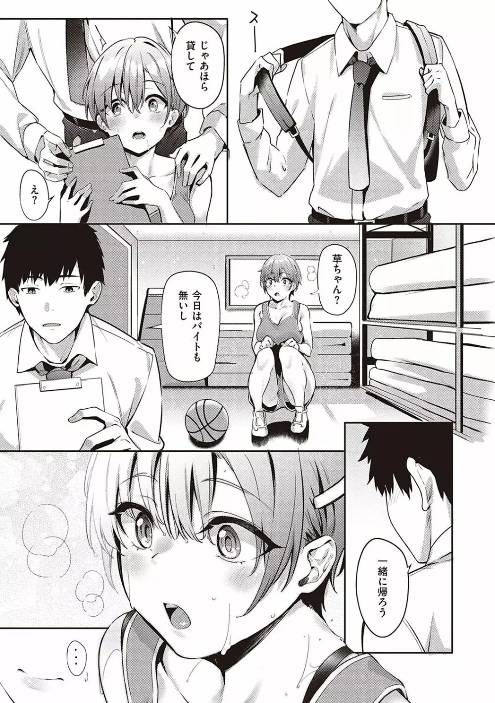 従順ナデシコ Page.98