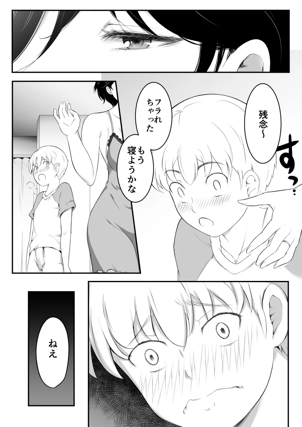 欲しくなる 叔母さんの身体 Page.16