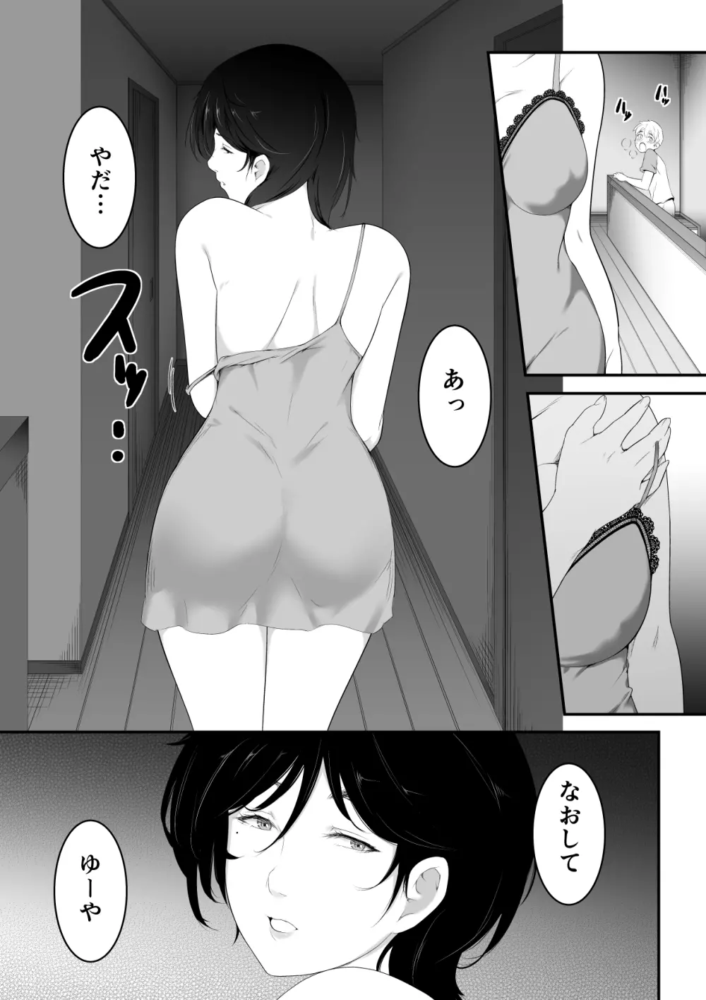 欲しくなる 叔母さんの身体 Page.18