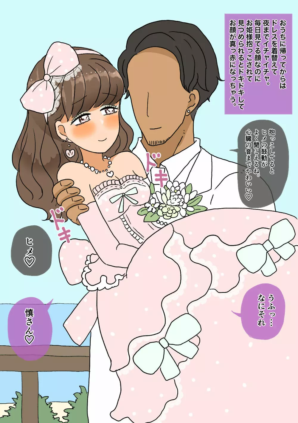 不良少年がメス堕ちしてかわいいお嫁さんになるまで〜花嫁編〜 Page.70