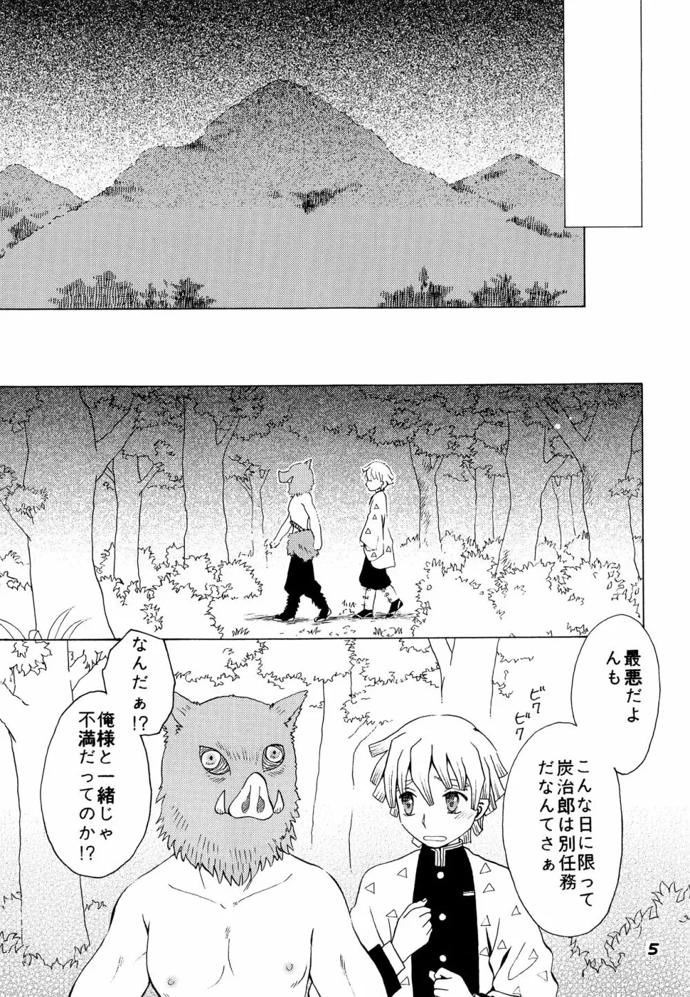 蠱惑の森 Page.4