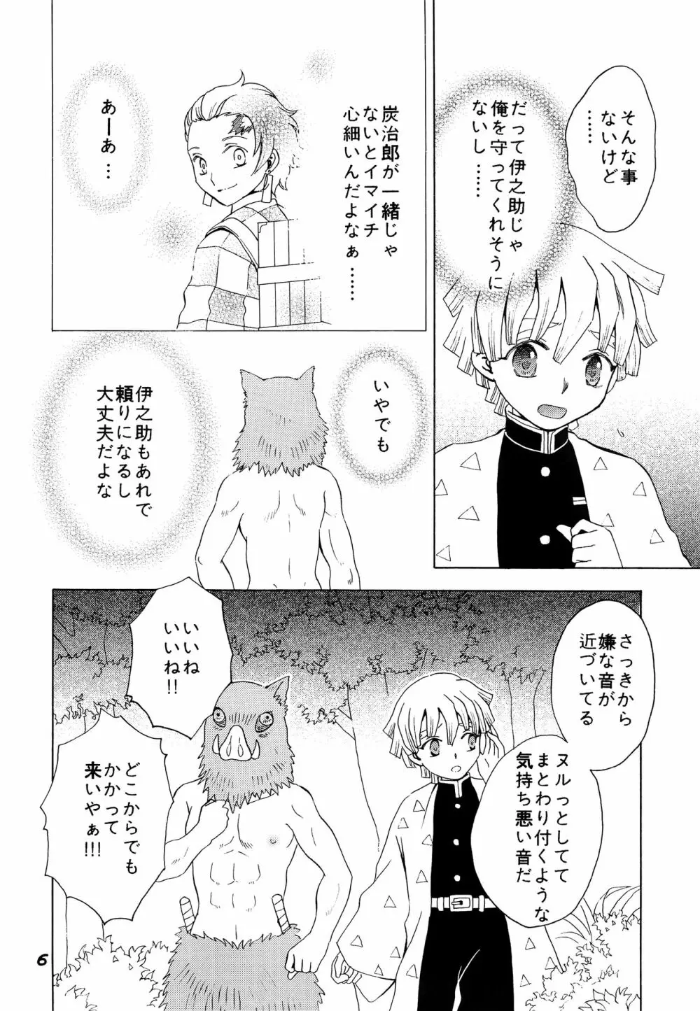 蠱惑の森 Page.5