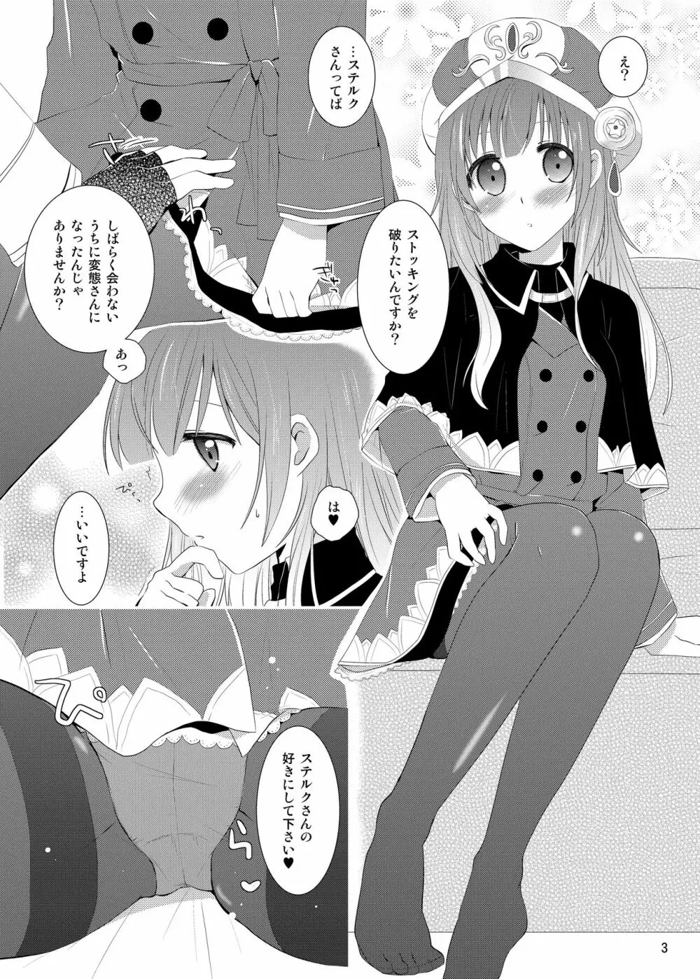 ろろなさんさんじゅうさんさいのくろすとばんざい Page.2