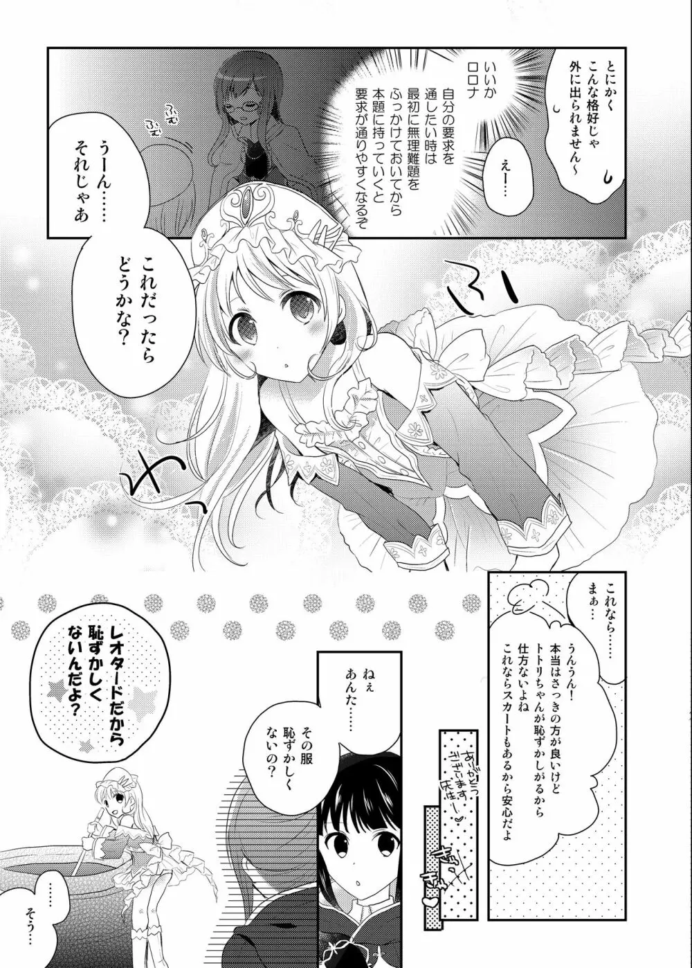 ろろなさんさんじゅうさんさいのくろすとばんざい Page.7