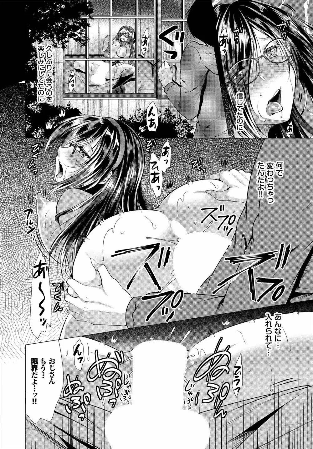 [松波留美] 覗君 -のぞきみ- 完全版 Page.10