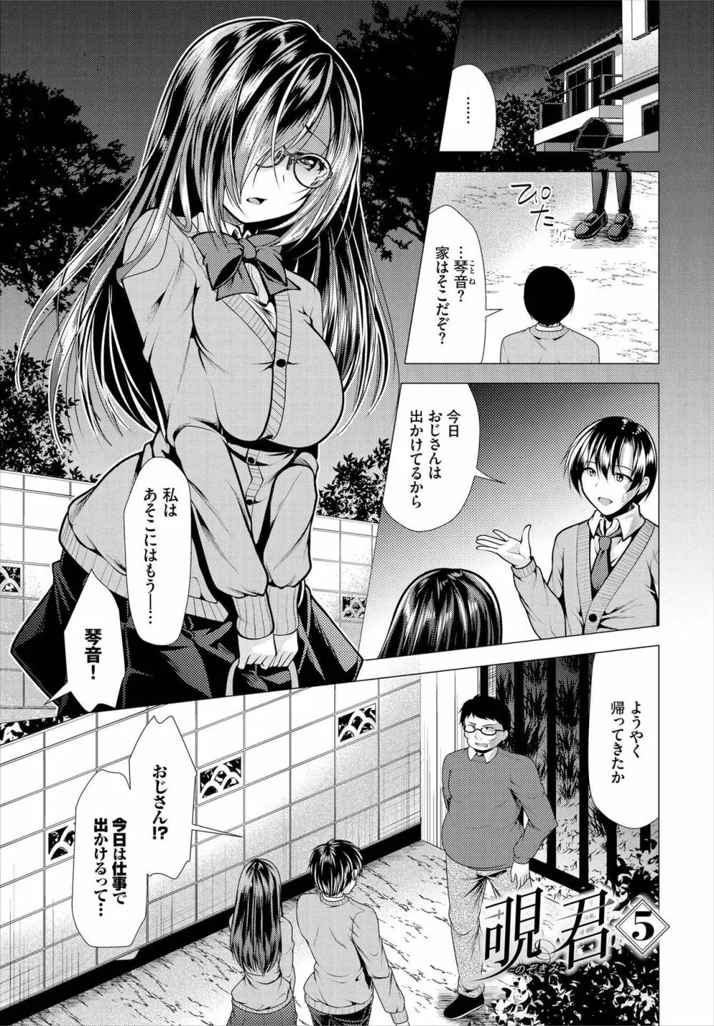 [松波留美] 覗君 -のぞきみ- 完全版 Page.69